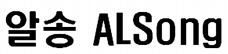 ALSong