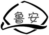  LU AN 