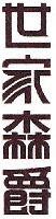 The transliteration of four Chinese characters in the mark is 