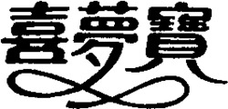  XI MENG BAO 