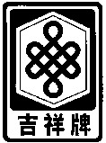 JI XIANG PAI