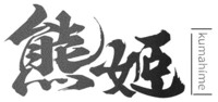 Kumahime