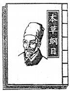 BEN CAO GANG MU.
