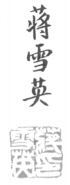 Meaning of the trademark: the trademark is composed of three Chinese characters 