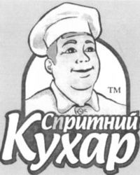 SPRYTNY KUHAR.