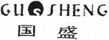 GUOSHENG