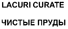 LACURI CURATE