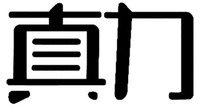 The mark is two Chinese characters 