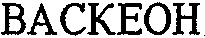 VASKEON.