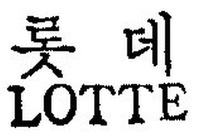 LOTTE