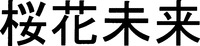 OHKA MIKU.