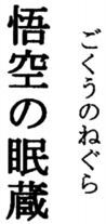 Goku no negura.