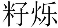 ZI SHUO