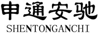 SHENTONGANCHI
