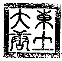  Dong Tu Du Tang. 