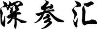 SHEN SHEN HUI.