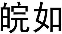 WAN RU