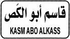 KASM ABO ALKASS