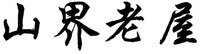 SHAN JIE LAO WU.