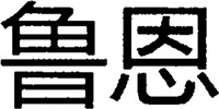 lu en
