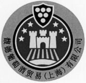 Wine Trading (Shanghai) Co. Ltd.