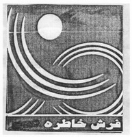  Farsh Khatereh 