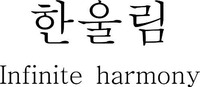 Infinite harmony
