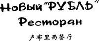  HOBBLU PECMOPAH PYSB 