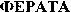 FERATA (Cyrillic)