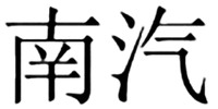 nan qi.