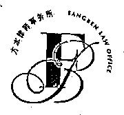 FB FANGBEN LAW OFFICE