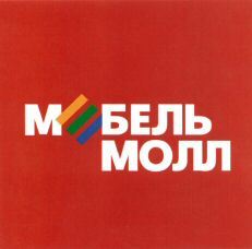 M BEL' MOLL
