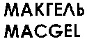 MACGEL