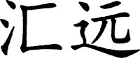HUI YUAN