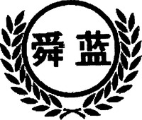 Shun Lan
