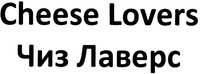 Cheese Lovers