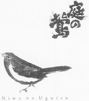 Niwa no Uguisu