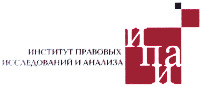  Institut pravovyh issledovanij i analiza, IPIA. 