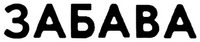 Zabava