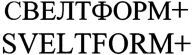 SVELTFORM+