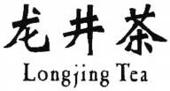 Longjing Tea