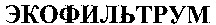 ECOFILTRUM.