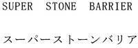 SUPER STONE BARRIER