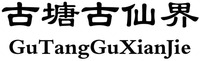 GuTangGuXianJie