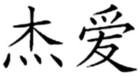 There is no meaning of JIE AI.
