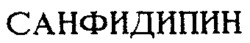 SANFIDIPIN.