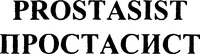 PROSTASIST