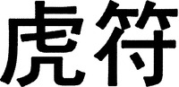 The first Chinese character contained in the trademark is transliterated as 