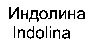 Indolina