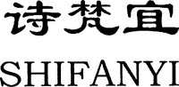 SHIFANYI